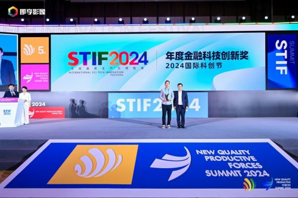 数智领航 恒小花荣膺“2024年度金融科技创新奖”(图2)