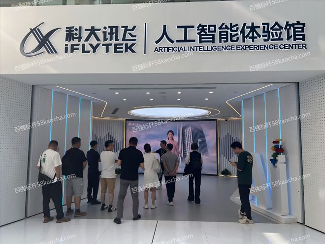 走进科大讯飞参观考察----AI 领域的创新先锋与时代担当(图1)
