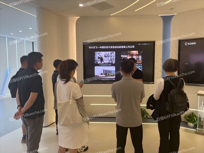 走进科大讯飞参观考察----AI 领域的创新先锋与时代担当(图5)