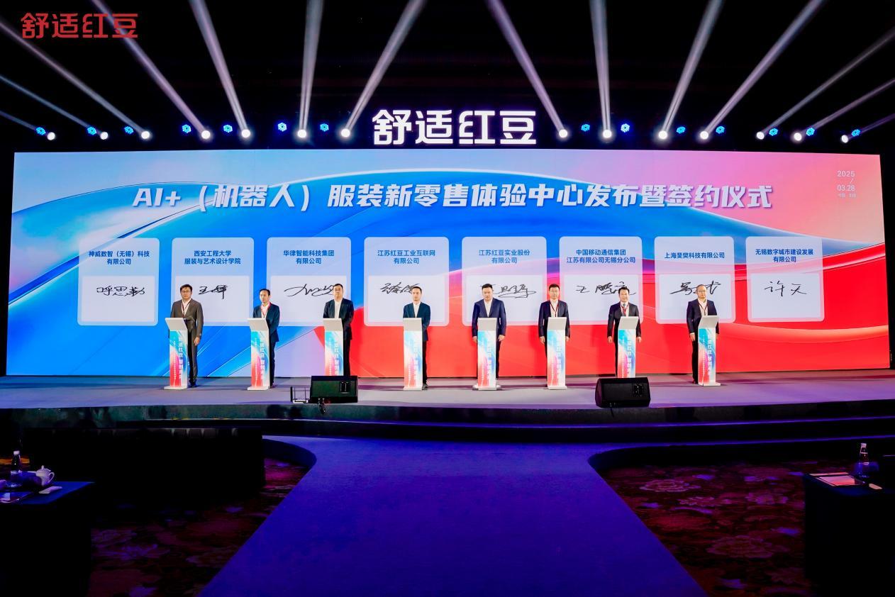 红豆工业互联“AI+服装新零售体验中心”发布开启全场景智慧消费新时代(图2)