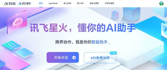 科技助残创新案例 科大讯飞:智能语音交互技术(图3)