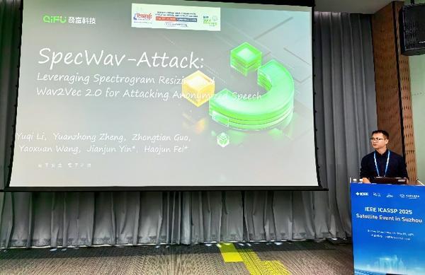 奇富科技跻身国际AI学术顶级会议ICASSP 2025语音隐私安全技术全球领先(图3)