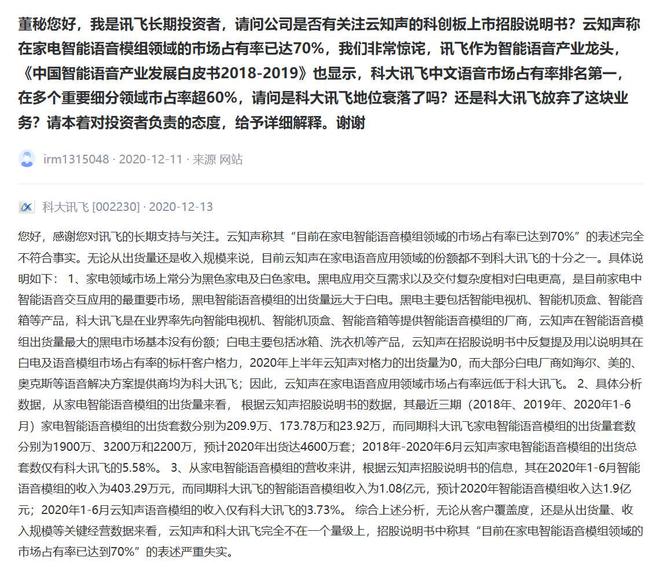 云知声“流血”上市：三年亏损超12亿元负债高企现金流紧张(图9)