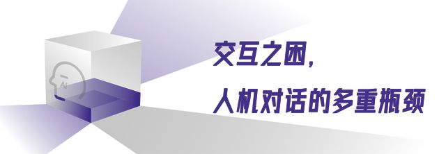 打破交互困局：科大讯飞这样出手(图2)