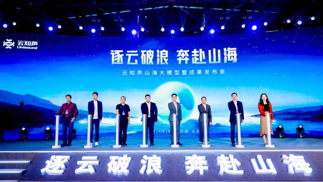 云知声港股招股上市自主技术赋能多场景应用(图2)