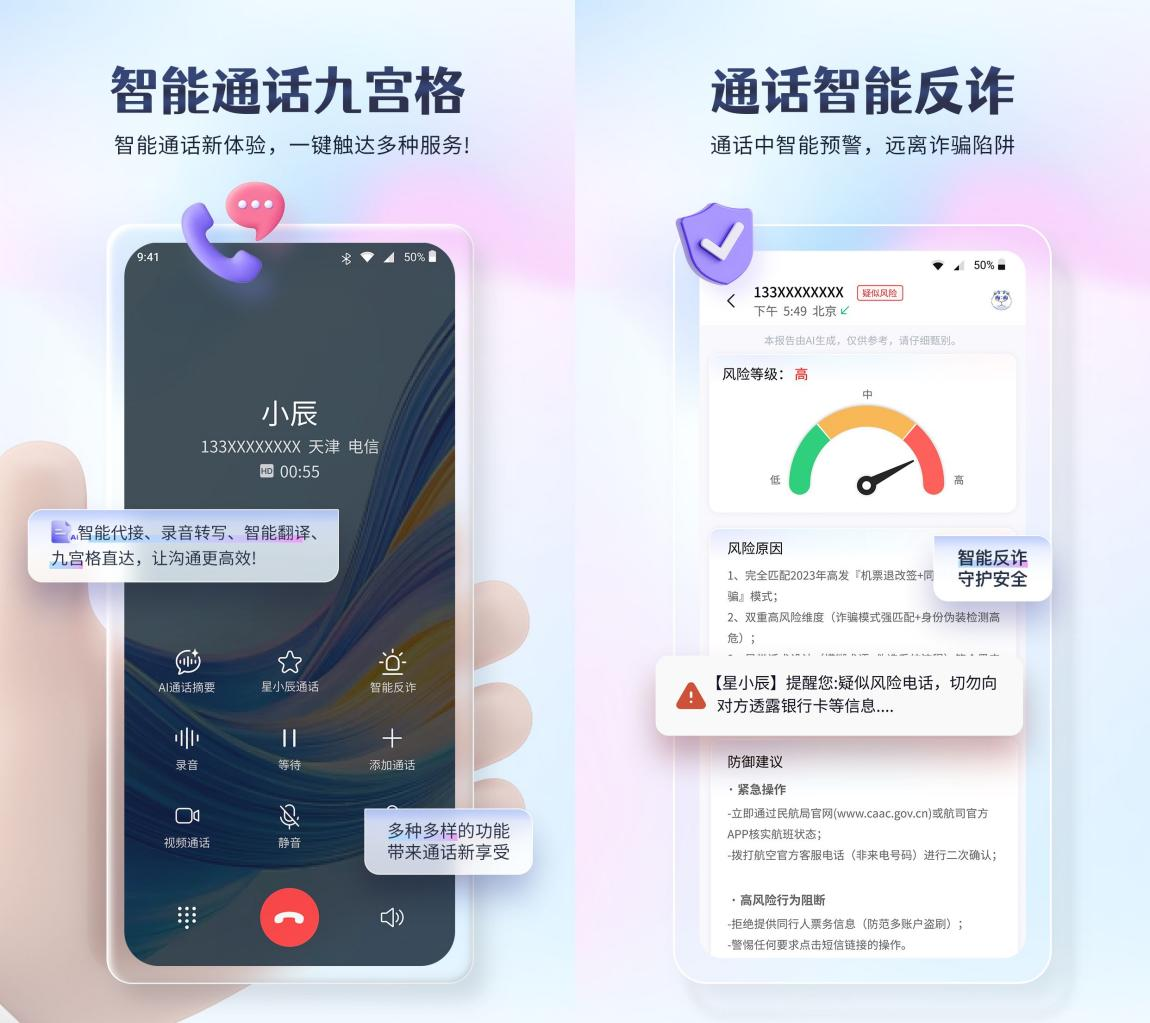中国电信发布星小辰终端智能体：防诈、办公、生活全搞定 麦芒40首发搭载！(图2)