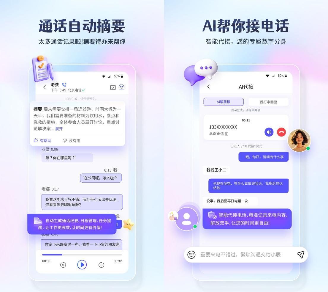 中国电信发布星小辰终端智能体：防诈、办公、生活全搞定 麦芒40首发搭载！(图3)