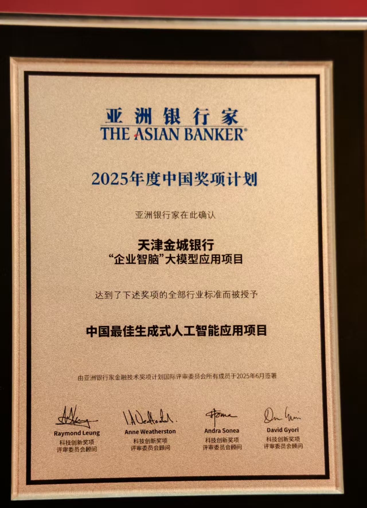 金城银行“企业智脑”荣获中国最佳生成式人工智能应用项目奖(图2)